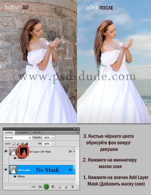 Маска слоя в Photoshop Маска слоя в Photoshop