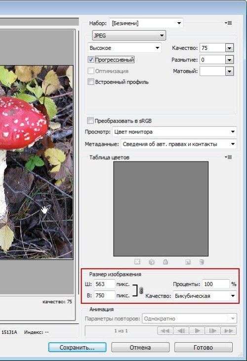 Как уменьшить вес фотографии в Фотошоп Как уменьшить вес фотографии в Фотошоп